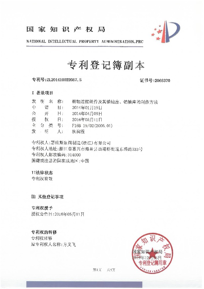 销轴连接组件及其销轴座、销轴座的制作方法
